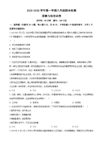 安徽省池州市贵池区2025-2026学年八年级上学期期末道德与法治试题（试卷+解析）