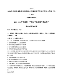 2025_2026学年吉林省长春市东北师大附属实验学校经开校区七年级（上）期中道德与法治试卷（文字版，含答案）
