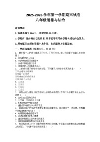 河南省许昌市鄢陵县张桥三中2025-2026学年八年级上册道法期末试卷(含答案 )