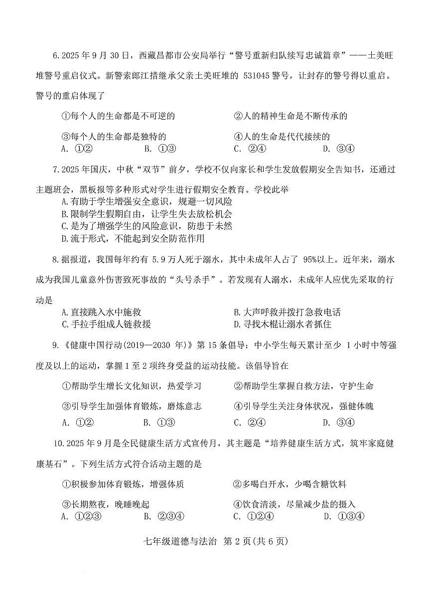 河南南阳市南召县2025-2026学年秋季学期七年级期末道德与法治试卷含答案第2页