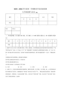 河北沧州市任丘市2025-2026学年度第一学期期末学业质量检测九年级道德与法治试卷含答案