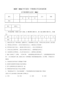 河北沧州市任丘市2025-2026学年度第一学期期末学业质量检测七年级道德与法治试卷含答案