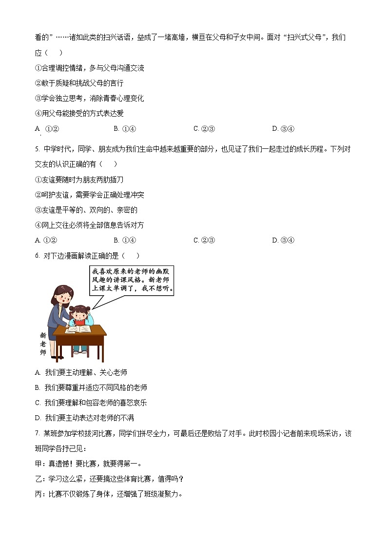 广西河池市宜州区2025-2026学年七年级上学期1月期末道德与法治试题(试卷+解析)第2页