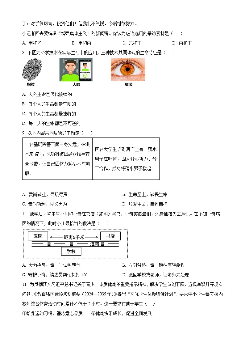 广西河池市宜州区2025-2026学年七年级上学期1月期末道德与法治试题(试卷+解析)第3页
