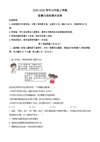 山西省临汾市尧都区2025-2026学年七年级上学期期末道德与法治试题（试卷+解析）