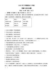 湖南省湘潭市2025-2026学年八年级上学期期末道德与法治试题（试卷+解析）