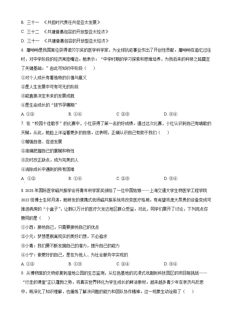 陕西省咸阳市三原县2025-2026学年七年级上学期期末道德与法治试题(试卷+解析)第2页