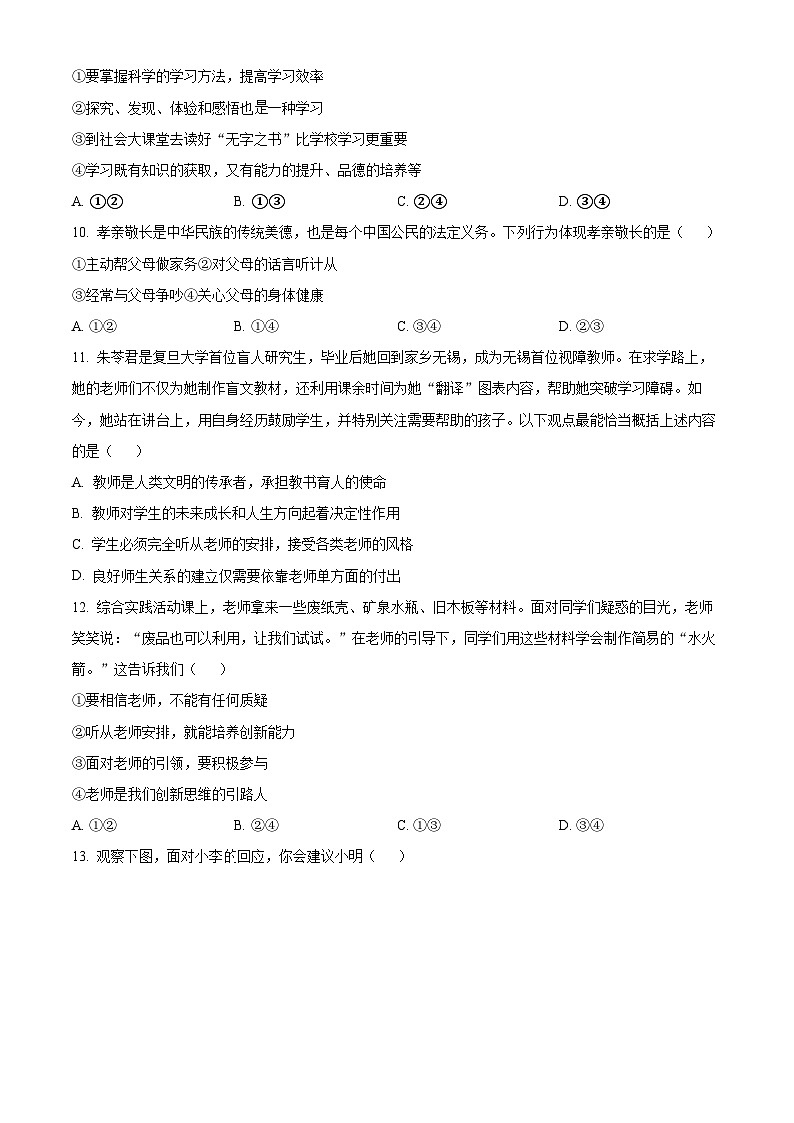 陕西省咸阳市三原县2025-2026学年七年级上学期期末道德与法治试题(试卷+解析)第3页