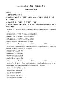 安徽省安庆市怀宁县2025-2026学年九年级上学期期末道德与法治试题（试卷+解析）