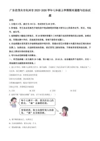 广东省茂名市化州市2025-2026学年七年级上学期期末道德与法治试题(试卷+解析)