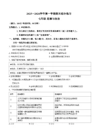 福建三明市尤溪县2025_2026学年七年级上学期2月期末道德与法治试题(文字版,含答案)