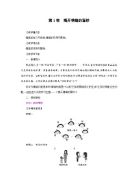 初中政治 (道德与法治)人教版（2024）七年级下册（2024）揭开情绪的面纱教学设计