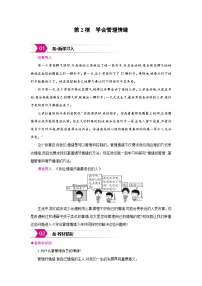 人教版（2024）七年级下册（2024）学会管理情绪教案