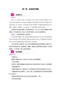 初中政治 (道德与法治)人教版（2024）七年级下册（2024）品味美好情感教案