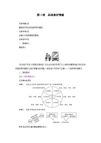 政治 (道德与法治)七年级下册（2024）品味美好情感教案