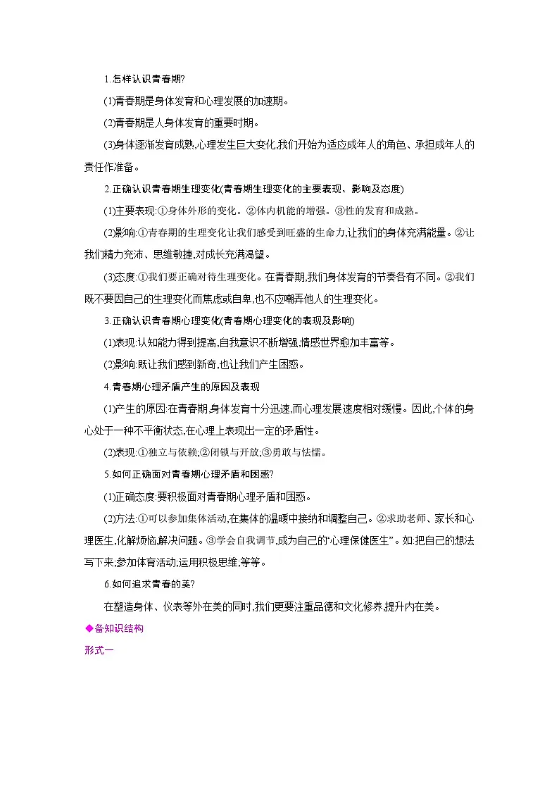 人教版七年级道德与法治下册第一单元珍惜青春时光第一课青春正当时第1框青春的邀约备课素材教案第2页