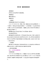 人教版（2024）九年级下册第一单元 我们共同的世界第一课 同住地球村复杂多变的关系教案设计
