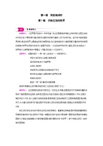政治 (道德与法治)九年级下册开放互动的世界教学设计