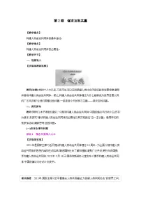 人教版（2024）九年级下册谋求互利共赢教案及反思