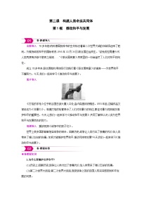 初中人教版（2024）推动和平与发展教案及反思
