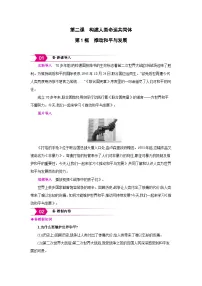 初中人教版（2024）推动和平与发展教案及反思