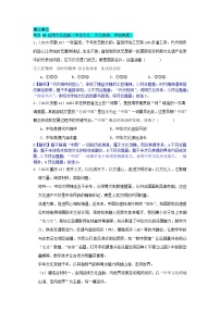 2025年全国各地中考道德与法治真题分年级分单元知识点汇编-九上三单（解析版）