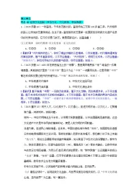 2025年全国各地中考道德与法治真题分年级分单元知识点汇编-九上三单（解析版）