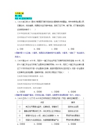 2025年全国各地中考道德与法治真题分年级分单元知识点汇编-九上一单（解析版）