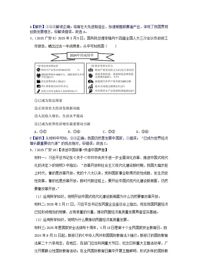 2025年全国各地中考道德与法治真题分年级分单元知识点汇编-九上一单(解析版)第2页