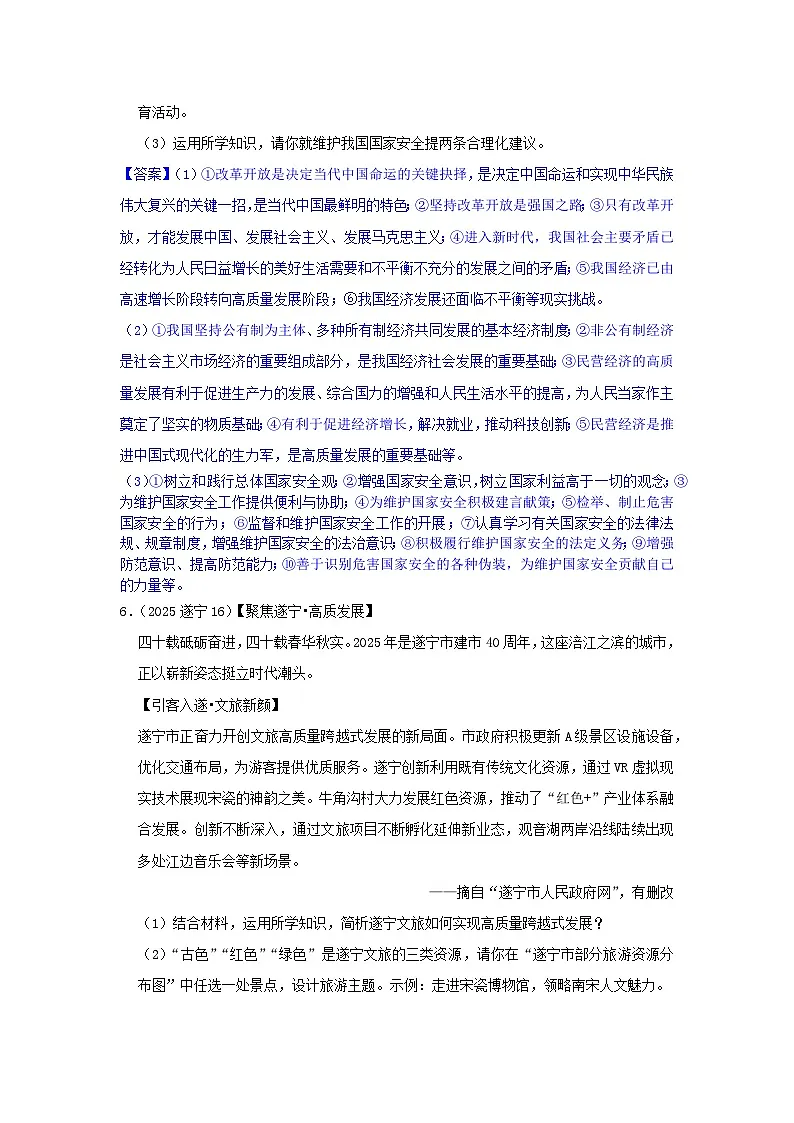 2025年全国各地中考道德与法治真题分年级分单元知识点汇编-九上一单(解析版)第3页