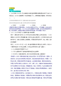 2025年全国各地中考道德与法治真题分年级分单元知识点汇编-九下一单(解析版)