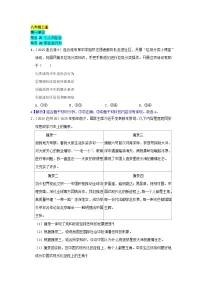 2025年全国各地中考道德与法治真题分年级分单元知识点汇编-八上一单(解析版)