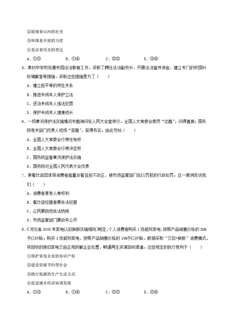 2025年河北中考道德与法治真题试卷(Word版附解析)第2页