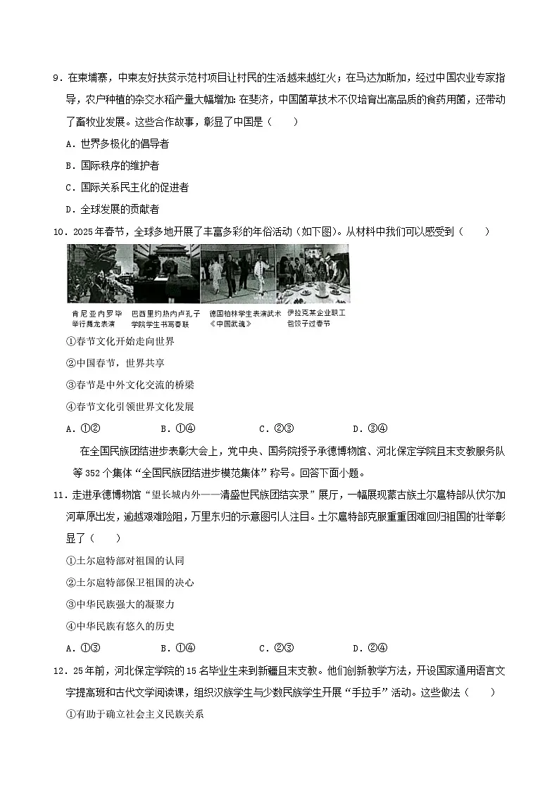 2025年河北中考道德与法治真题试卷(Word版附解析)第3页