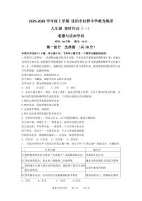 2025-2026学年上学期期末沈阳虹桥九年级道法试卷含答案