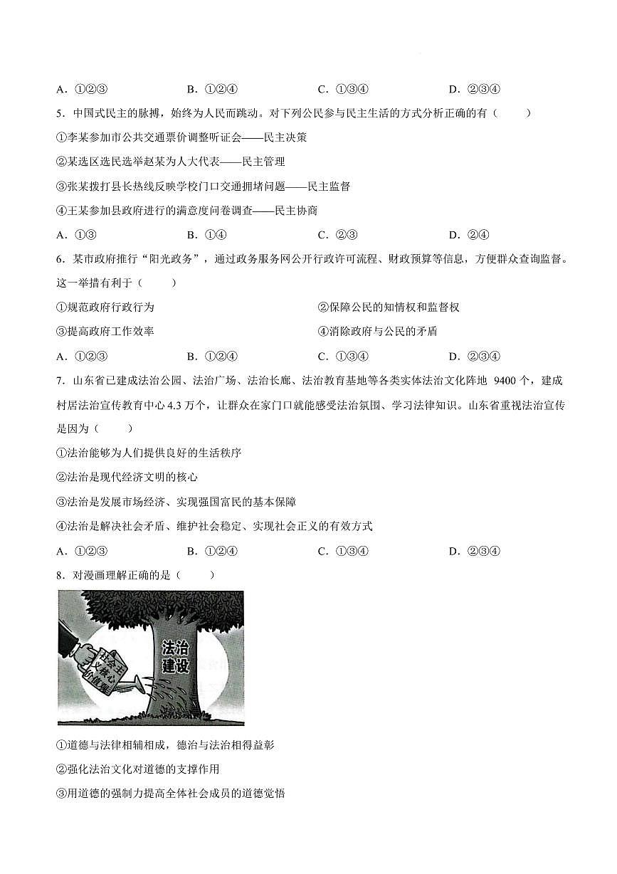 山东菏泽市巨野县2025-2026学年九年级上学期1月期末道德与法治试题含答案第2页