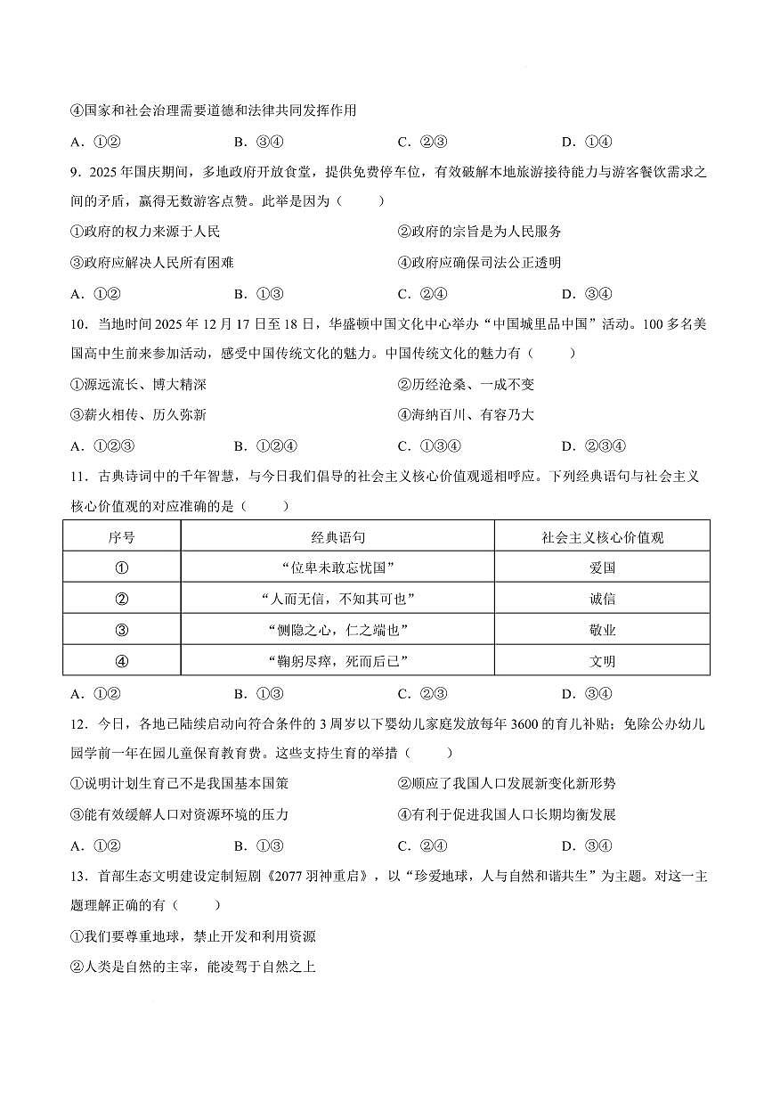 山东菏泽市巨野县2025-2026学年九年级上学期1月期末道德与法治试题含答案第3页