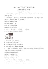 安徽池州市青阳县2025-2026学年度第一学期期末考试七年级道德与法治试题含答案