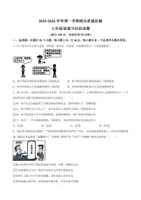 山东德州市齐河县2025-2026学年度第一学期期末考试七年级道德与法治试题含答案