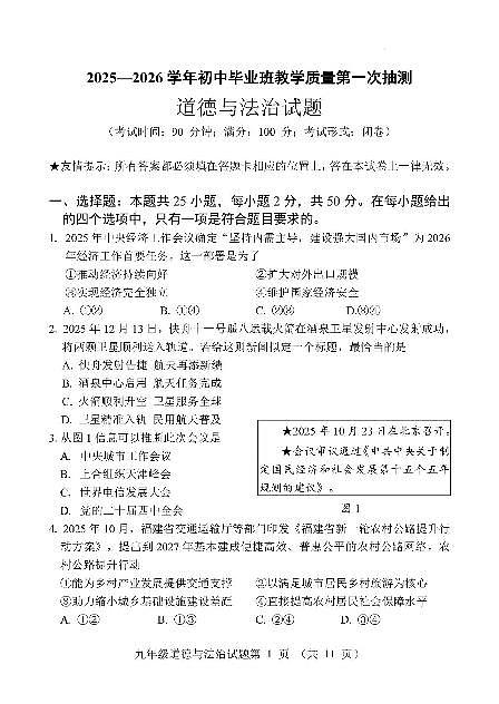 道法+试卷第1页