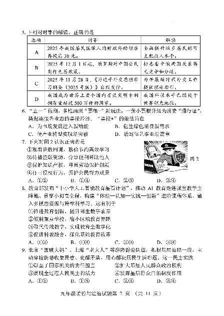 道法+试卷第2页