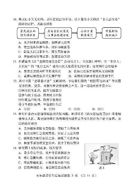 道法+试卷第3页