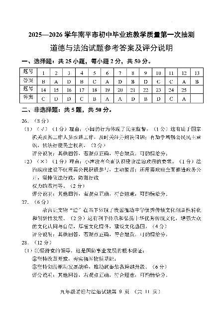 道法+答案第1页