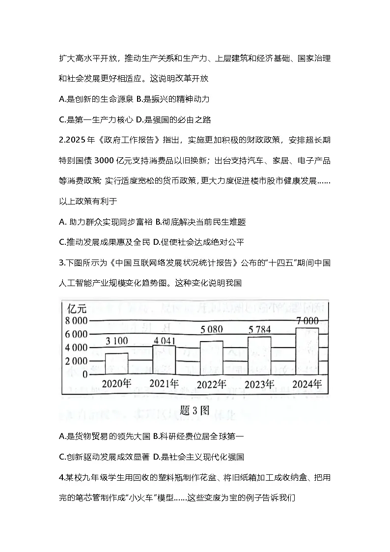 山东省烟台市蓬莱区实验中学区2025--2026学年度第一学期九年级道德与法治期末试卷及答案第2页