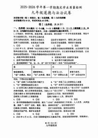 廊坊市安次区2025-2026学年第一学期九年级道德与法治期末试卷_不含答案_