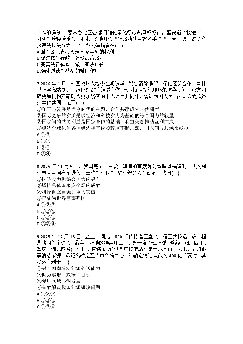 2025-2026学年河南省洛阳市嵩县九年级(上)期末道德与法治试卷(含答案)第2页