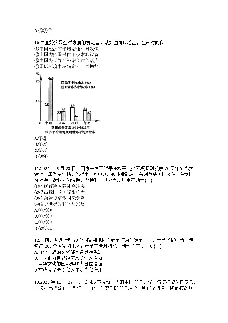 2025-2026学年河南省洛阳市嵩县九年级(上)期末道德与法治试卷(含答案)第3页