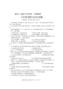 安徽黄山市祁门县2025-2026学年度第一学期期末七年级道德与法治试题含答案