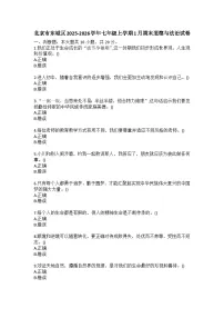 北京市东城区2025-2026学年七年级上学期1月期末道德与法治试卷(含答案)