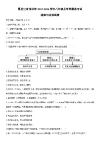 2025-2026学年黑龙江省虎林市八年级上学期期末考试道德与法治试卷（学生版）